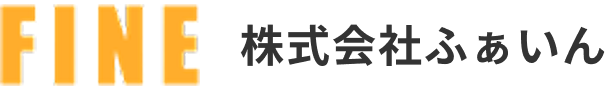 株式会社ふぁいん